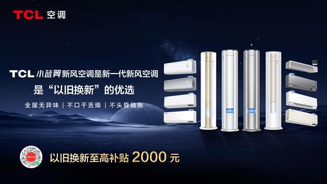 新风空调:开启健康智慧新风时代K8凯发登录TCL小蓝翼P7(图7) 新风空调:开启健康智慧新风时代K8凯发登录TCL小蓝翼P7(图7)
